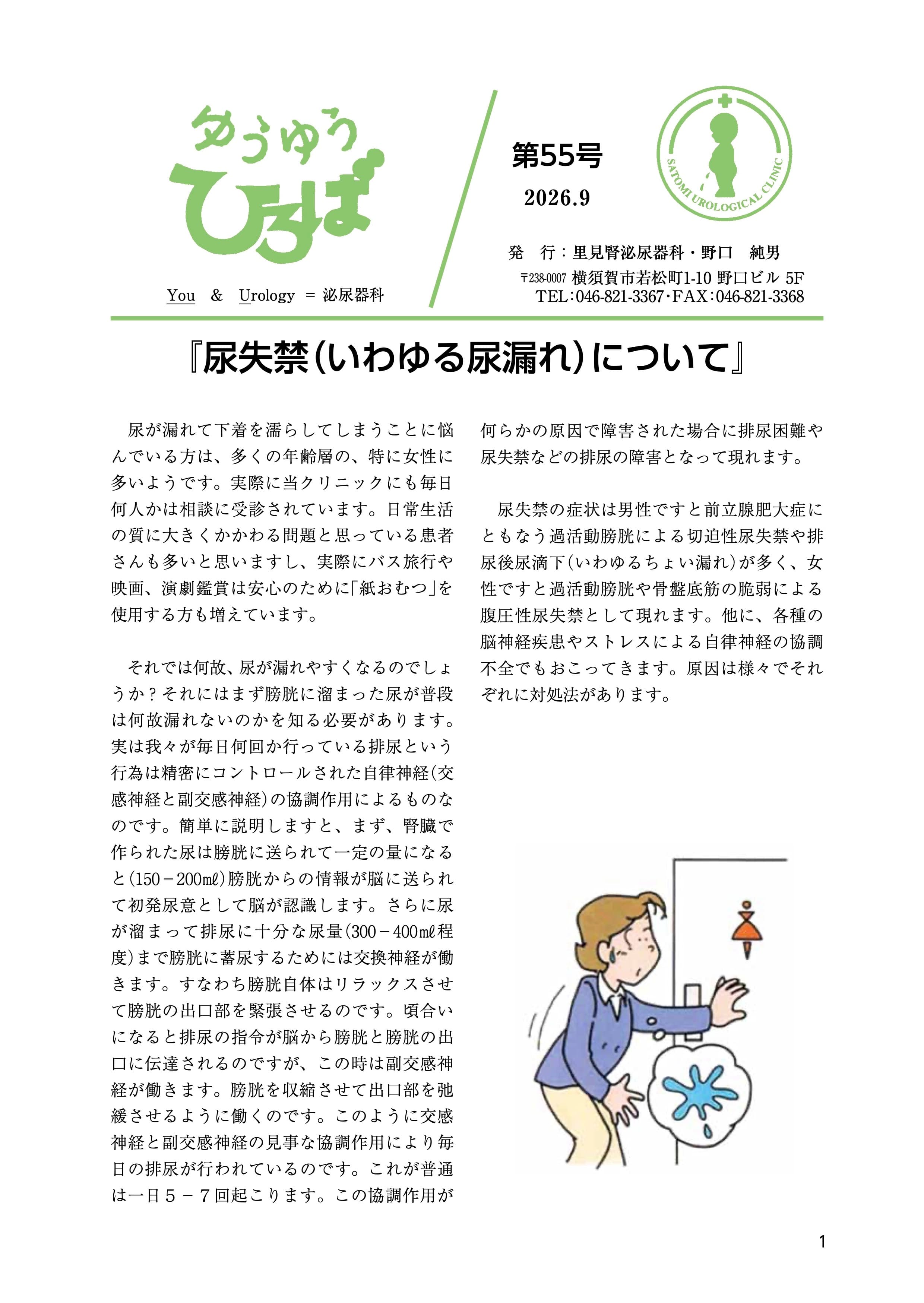 ゆうゆうひろば 第55号